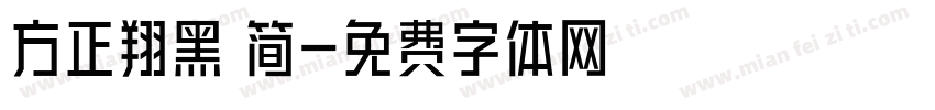 方正翔黑 简字体转换